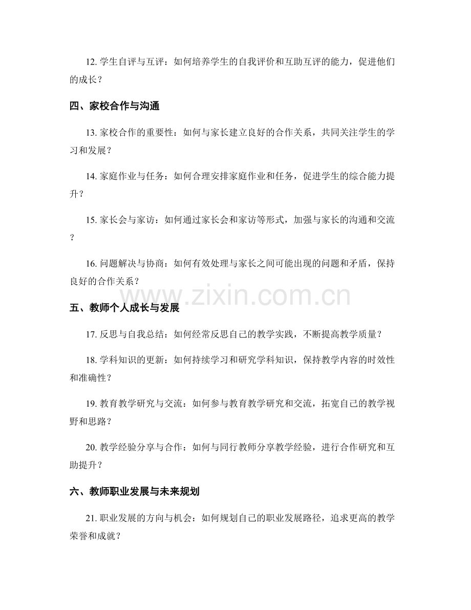 教师手册的教学经验总结与分享.docx_第2页