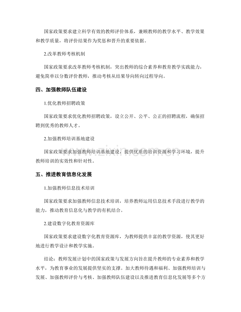 教师发展计划中的国家政策与发展方向.docx_第2页