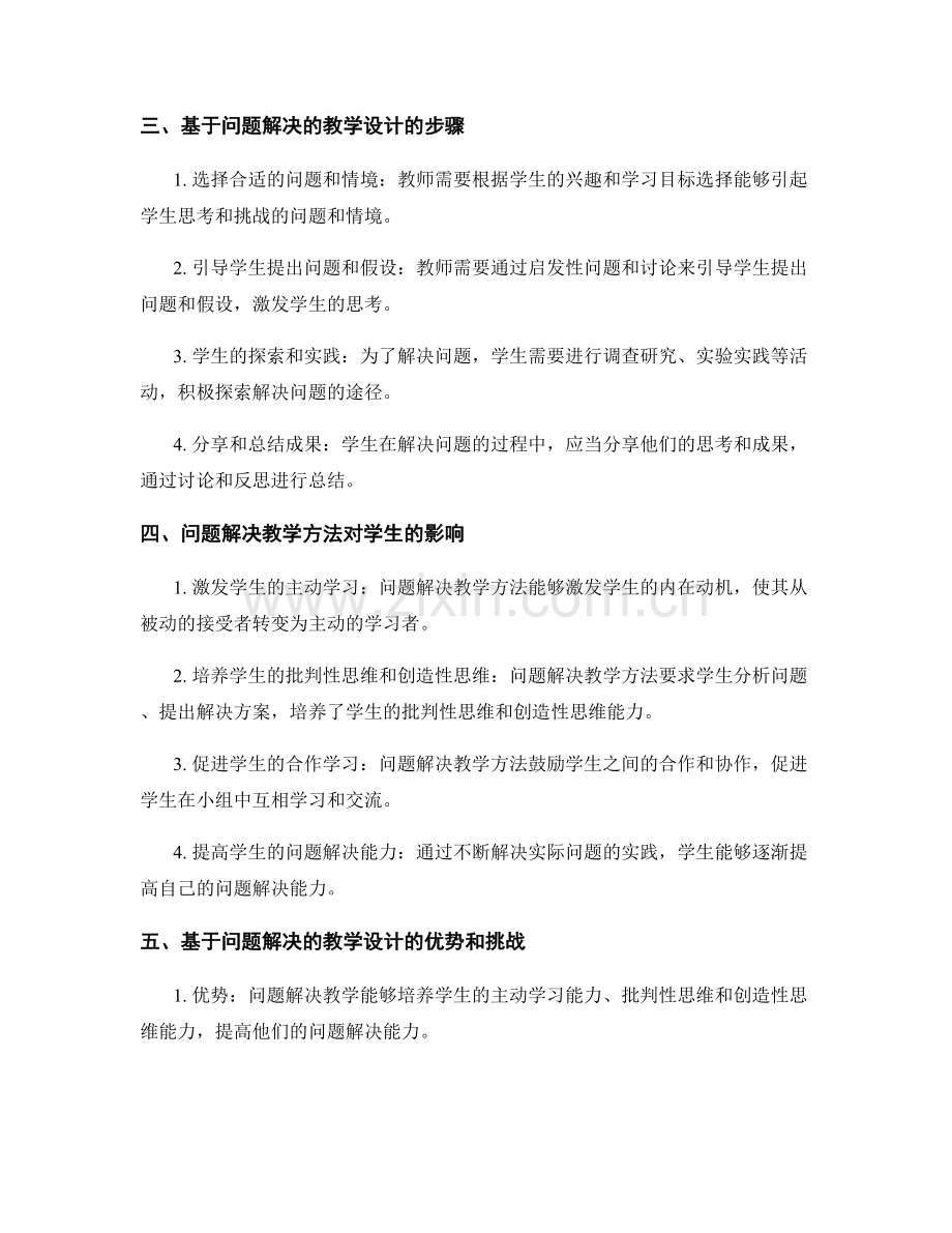 教师发展计划中的基于问题解决的教学设计.docx_第2页