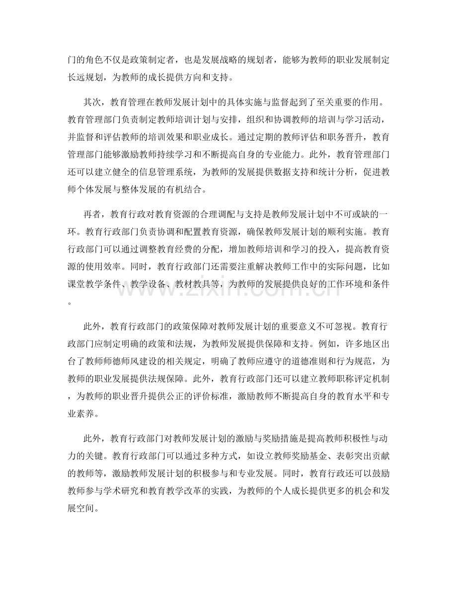 教师发展计划中的教育行政与教育管理支持.docx_第2页