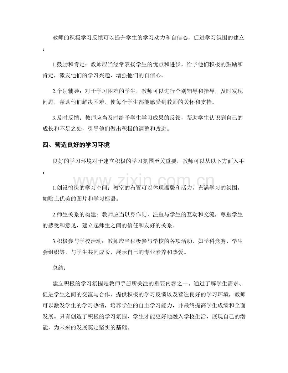 教师手册精彩内容分享：建立积极的学习氛围.docx_第2页