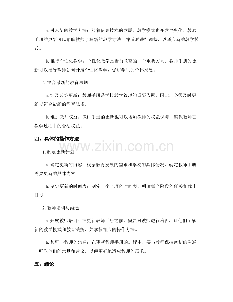 教师手册更新的频率与策略调整.docx_第2页