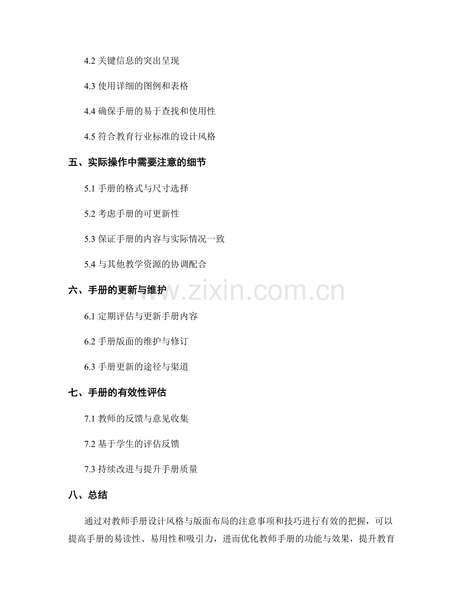 教师手册的设计风格与版面布局：注意事项与技巧.docx_第2页