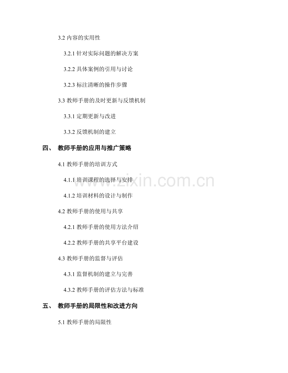 教师手册的系统性与实用性原则.docx_第2页