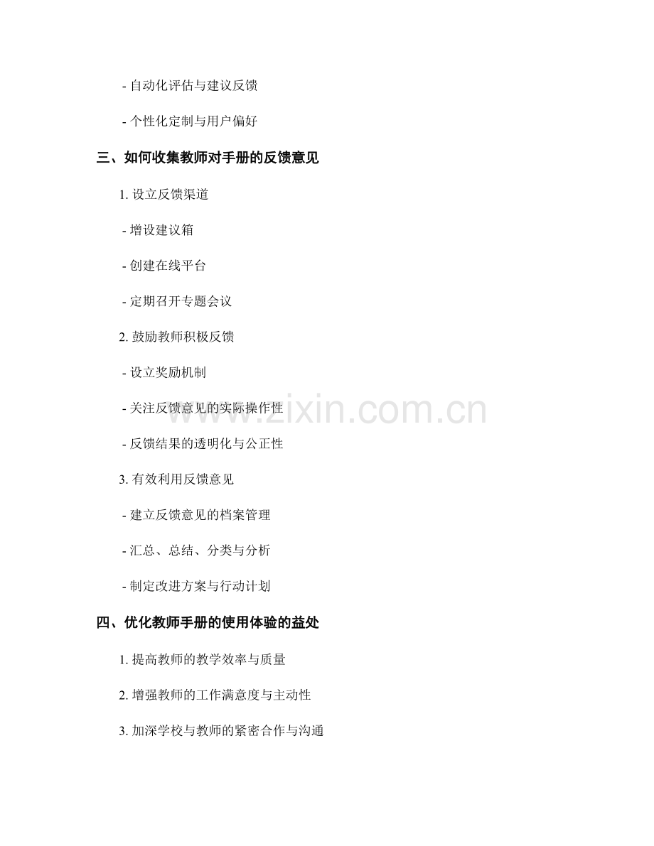 优化教师手册的使用体验与反馈收集.docx_第2页