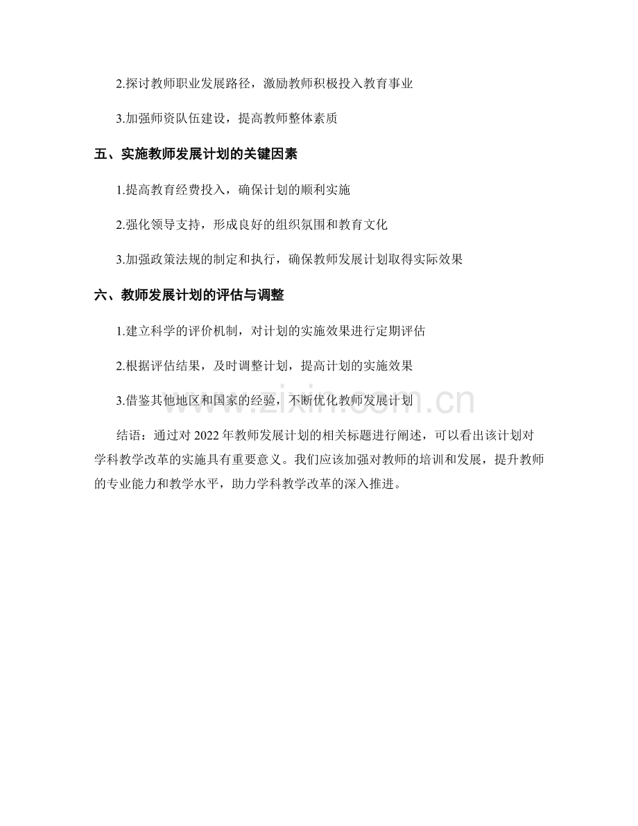 2022年教师发展计划：引领学科教学改革的实施方案.docx_第2页