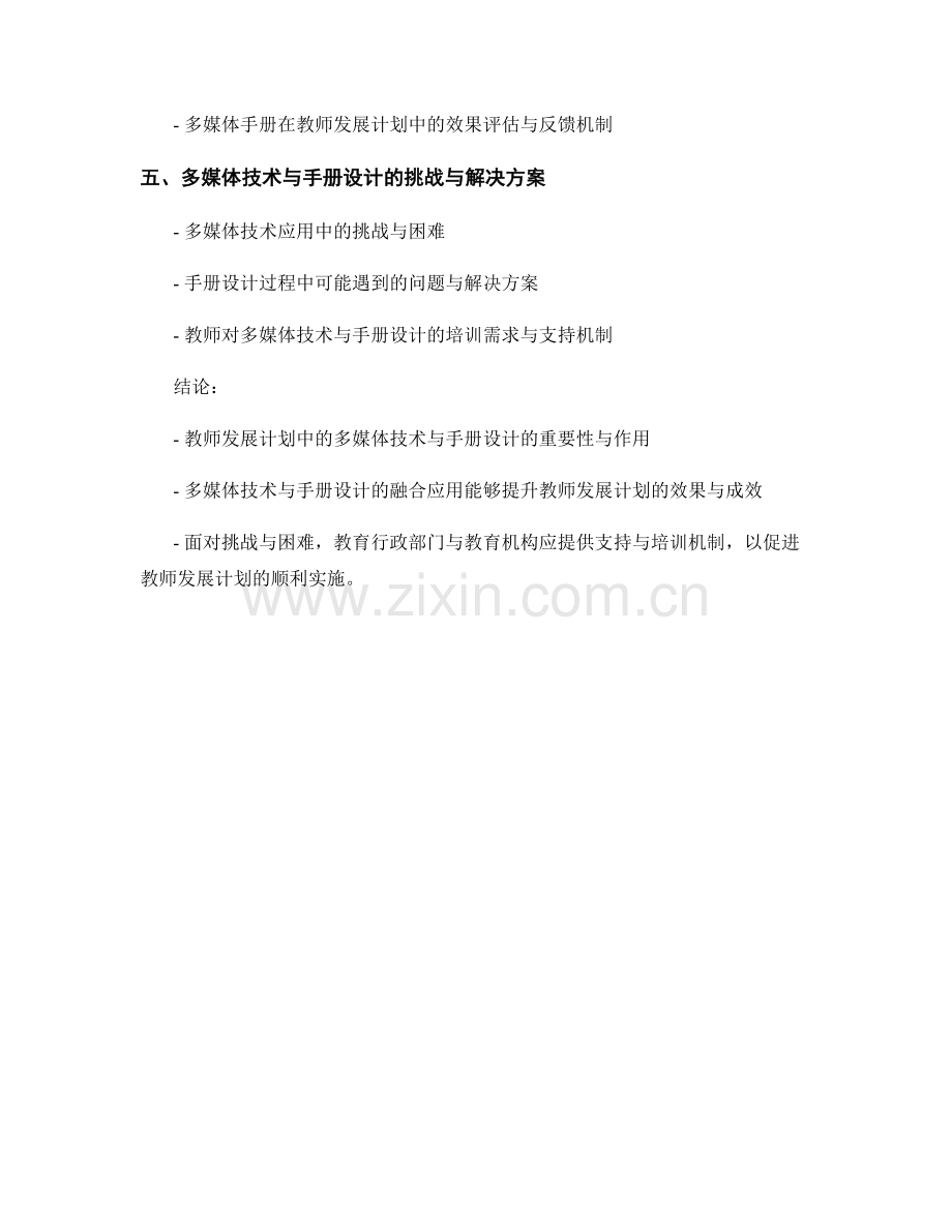 教师发展计划中的多媒体技术与手册设计.docx_第2页