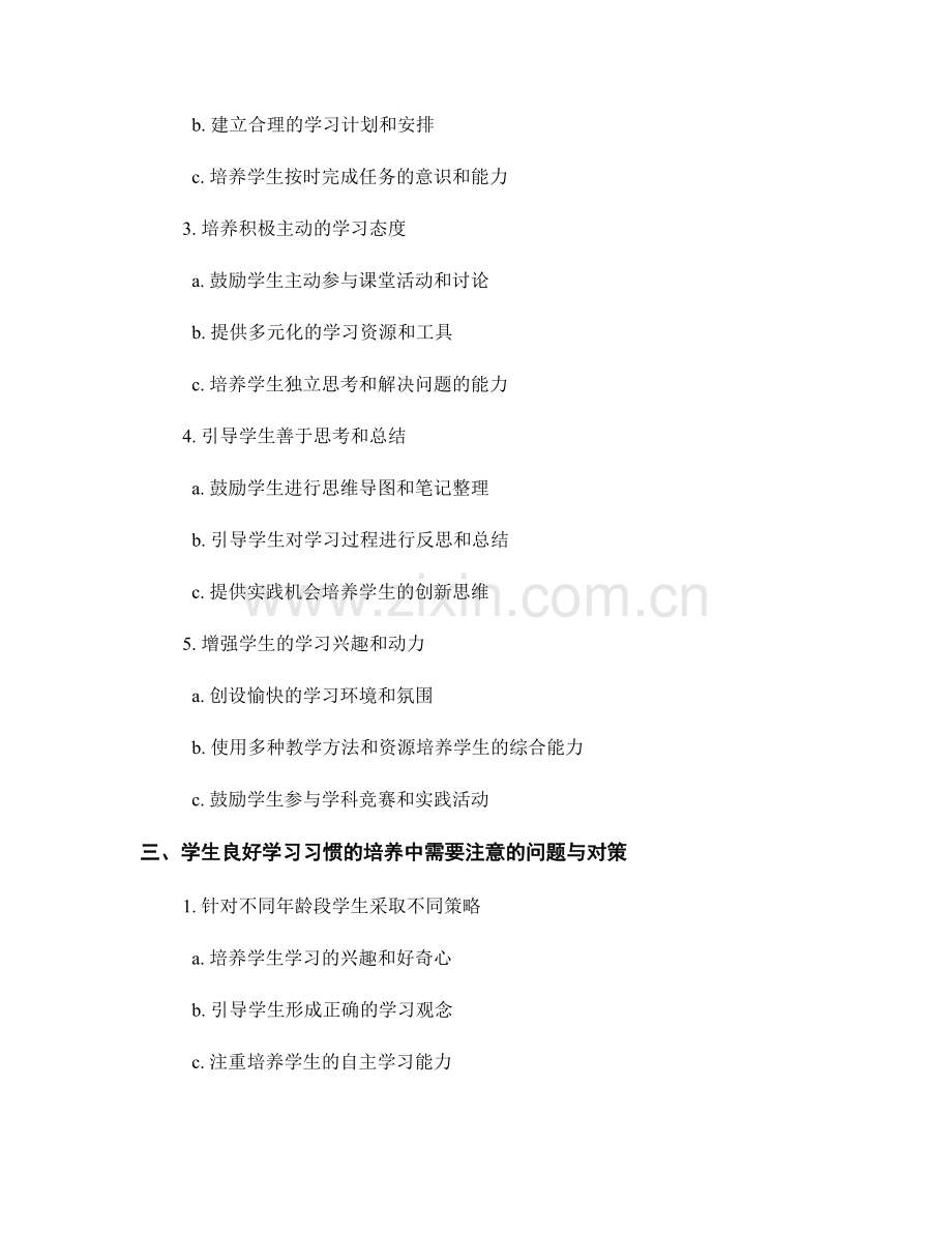 教师培训资料：养成学生良好学习习惯的方法与策略.docx_第2页