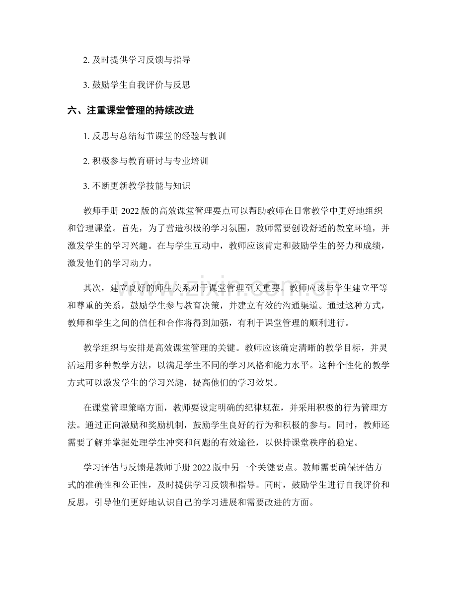 教师手册2022版：高效课堂管理要点解读.docx_第2页