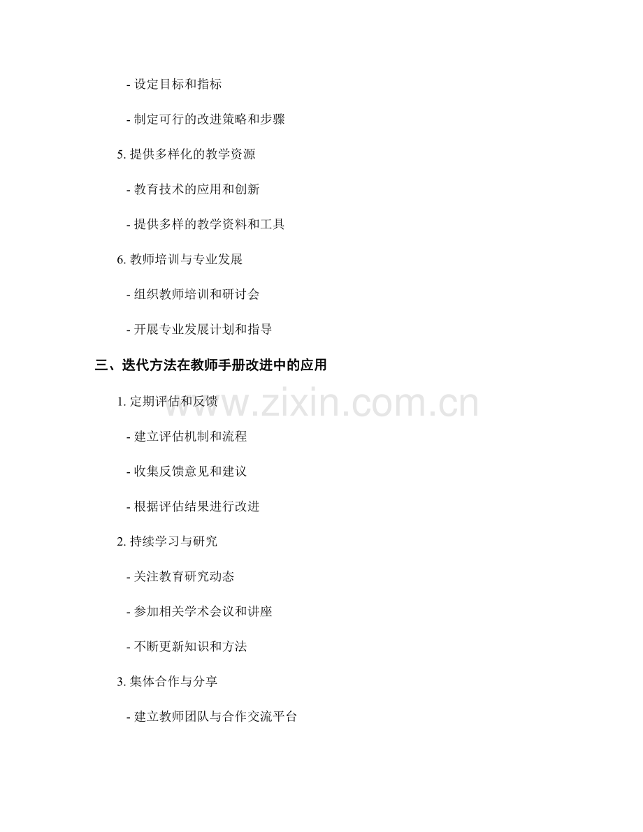 教师手册的持续改进与迭代方法探讨分析.docx_第2页