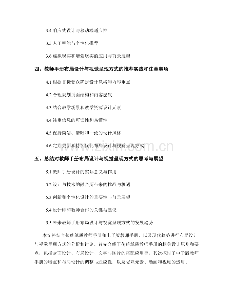 教师手册的布局设计与视觉呈现方式.docx_第2页