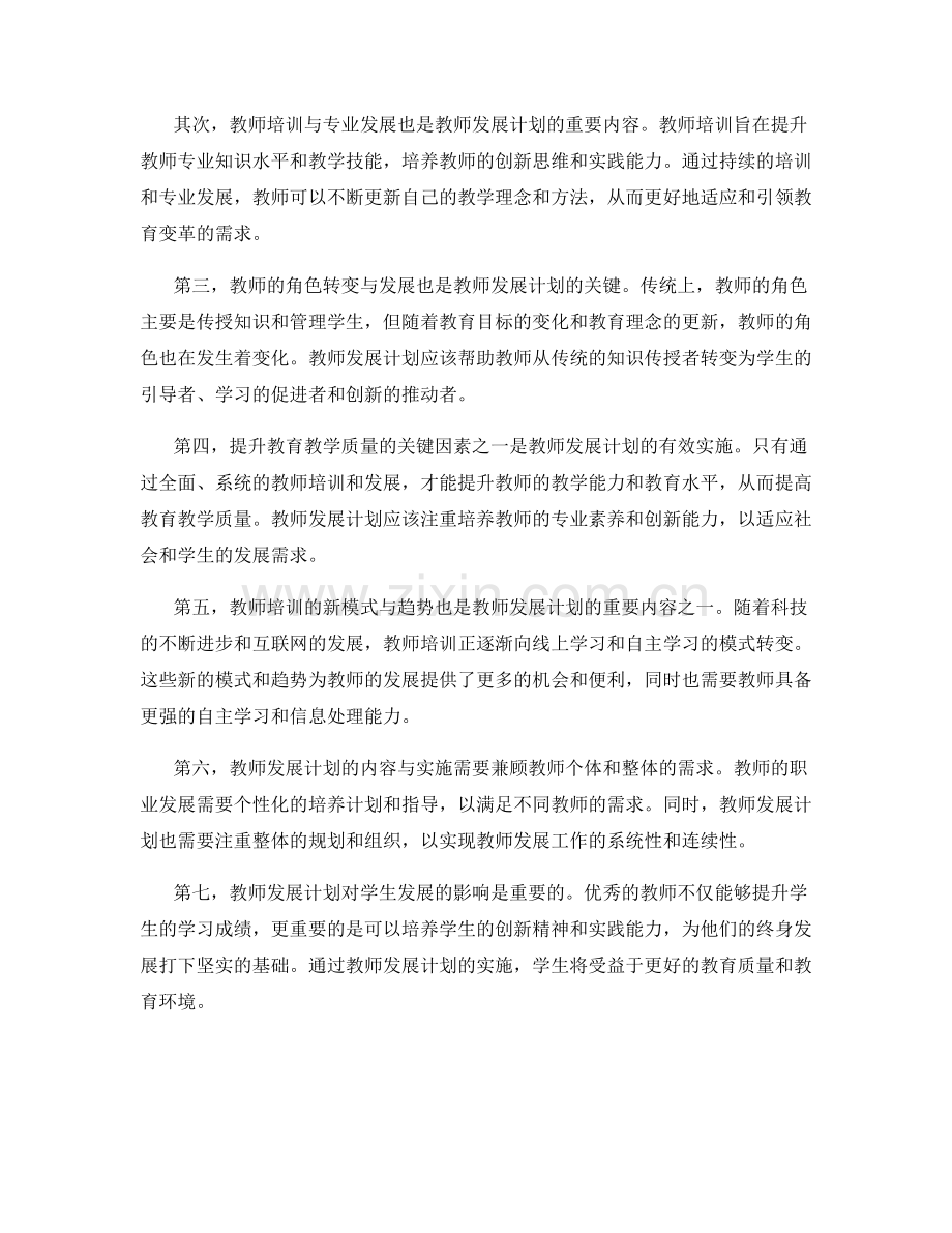 2022年教师发展计划发布：引领教育创新发展.docx_第2页