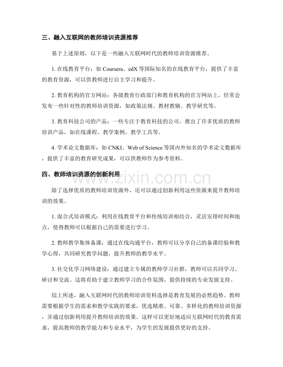 融入互联网时代的教师培训资料优选.docx_第2页