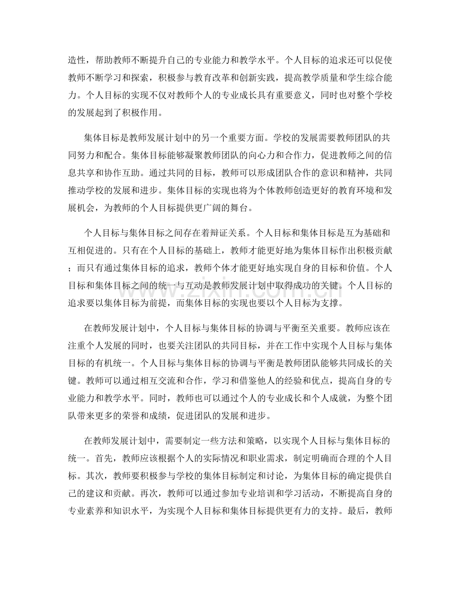 教师发展计划中的个人目标与集体目标的辩证关系.docx_第2页