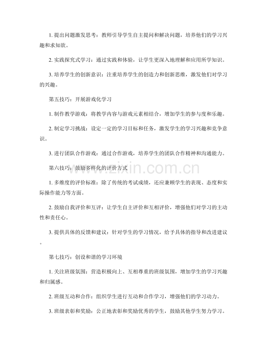 教师手册：提高学生学习兴趣的十大技巧.docx_第2页