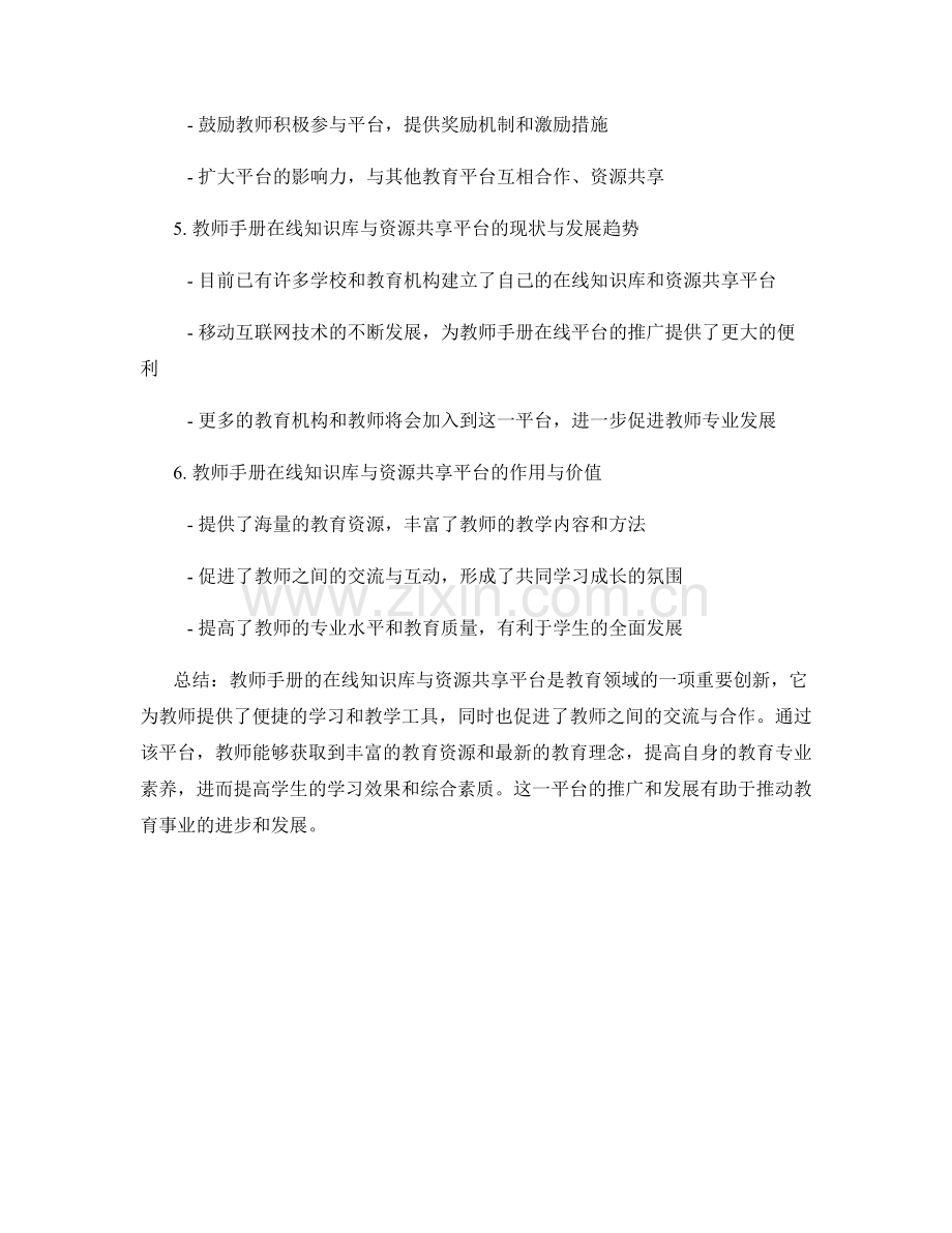 教师手册的在线知识库与资源共享平台.docx_第2页