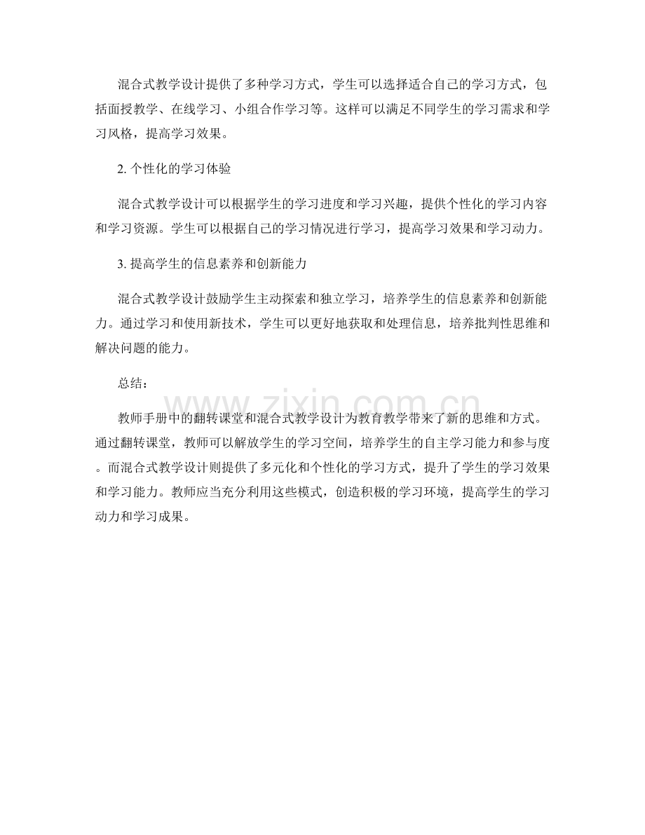 教师手册的翻转课堂和混合式教学设计.docx_第2页