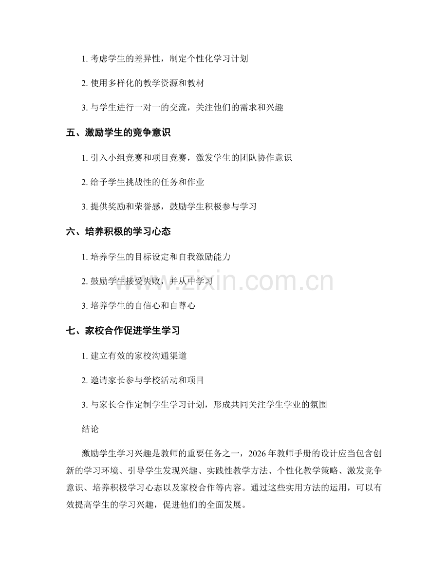 2026年教师手册：激励学生学习兴趣的实用方法.docx_第2页