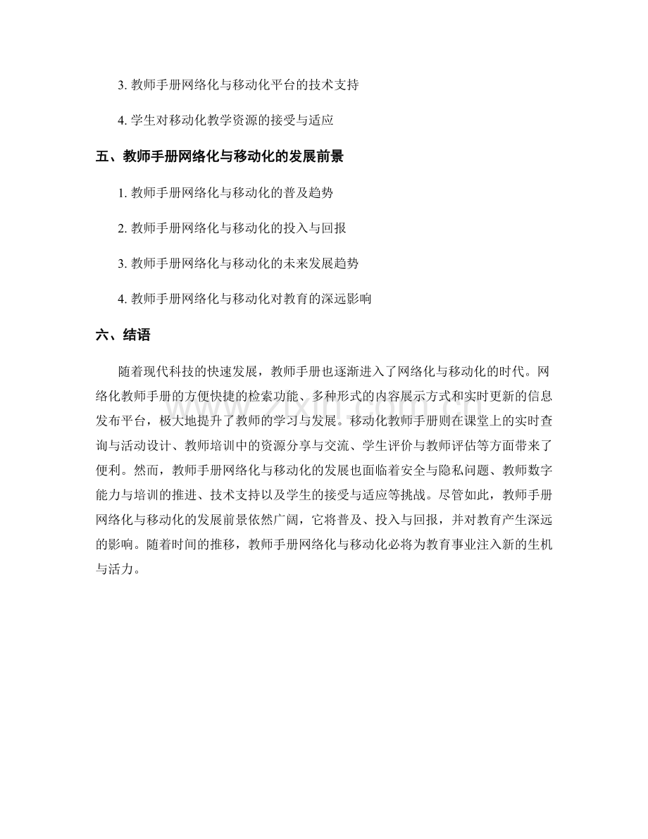 教师手册的网络化与移动化发展趋势.docx_第2页