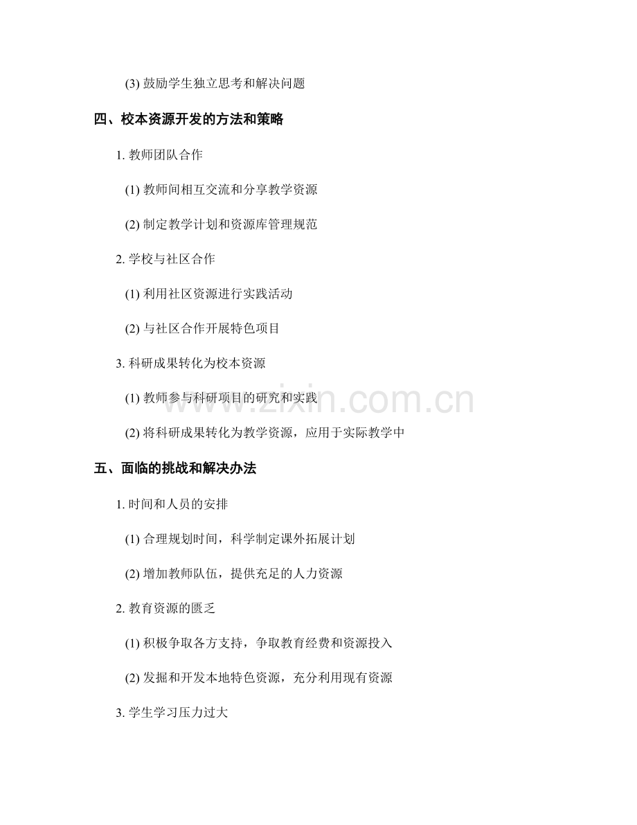 教师手册的课外拓展与校本资源开发指南.docx_第2页