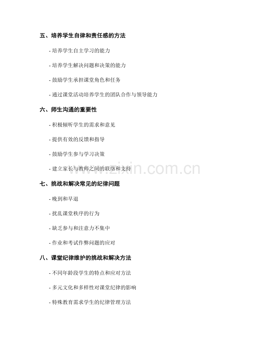 教师手册中的课堂纪律维护方法.docx_第2页