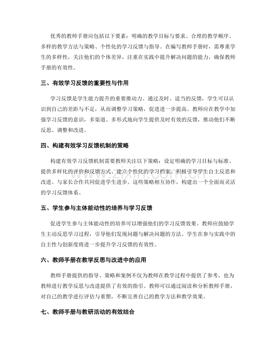 教师手册指导下的有效学习反馈与改进策略.docx_第2页