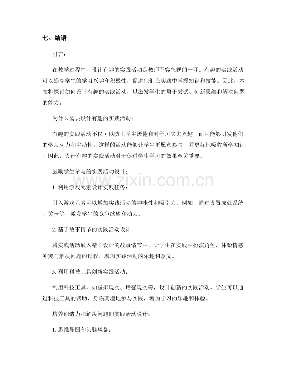 2022教师手册：设计有趣的实践活动.docx_第2页