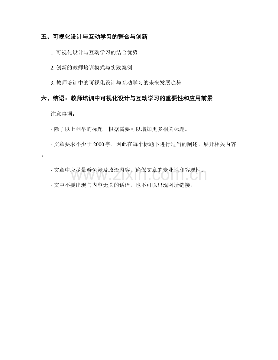 教师培训资料的可视化设计与互动学习方法.docx_第2页