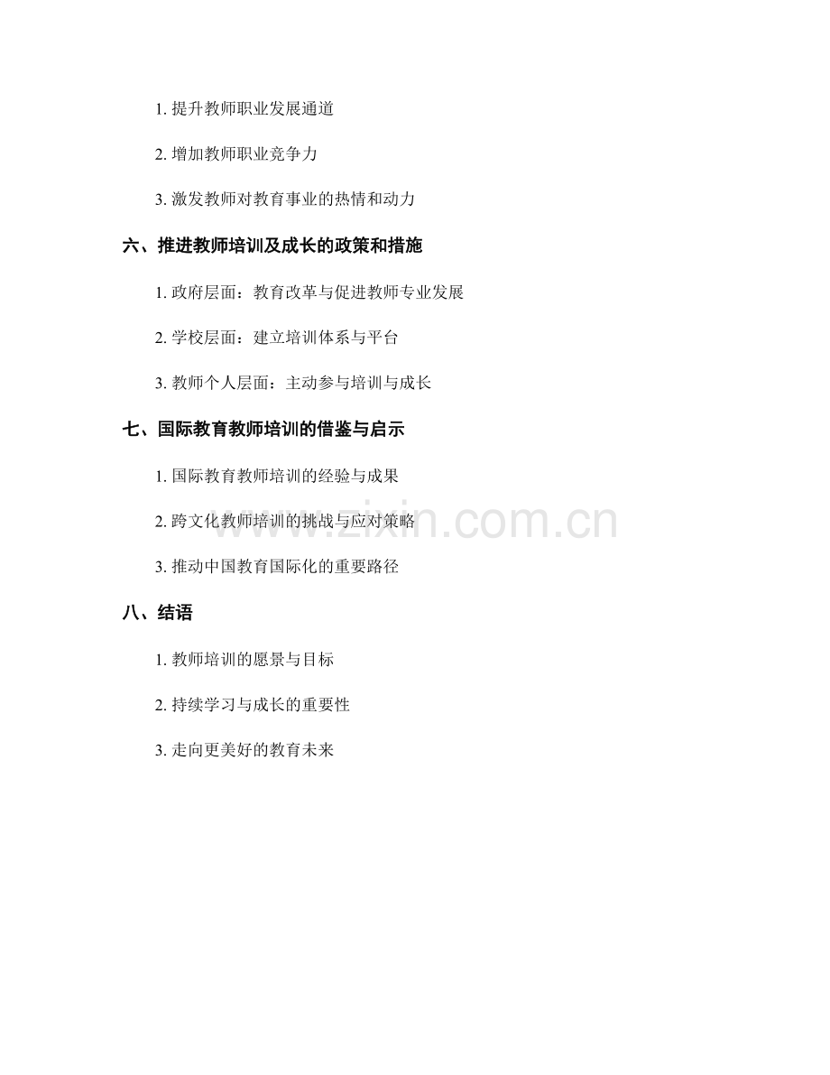 教师培训资料的教师成长与职业规划.docx_第2页