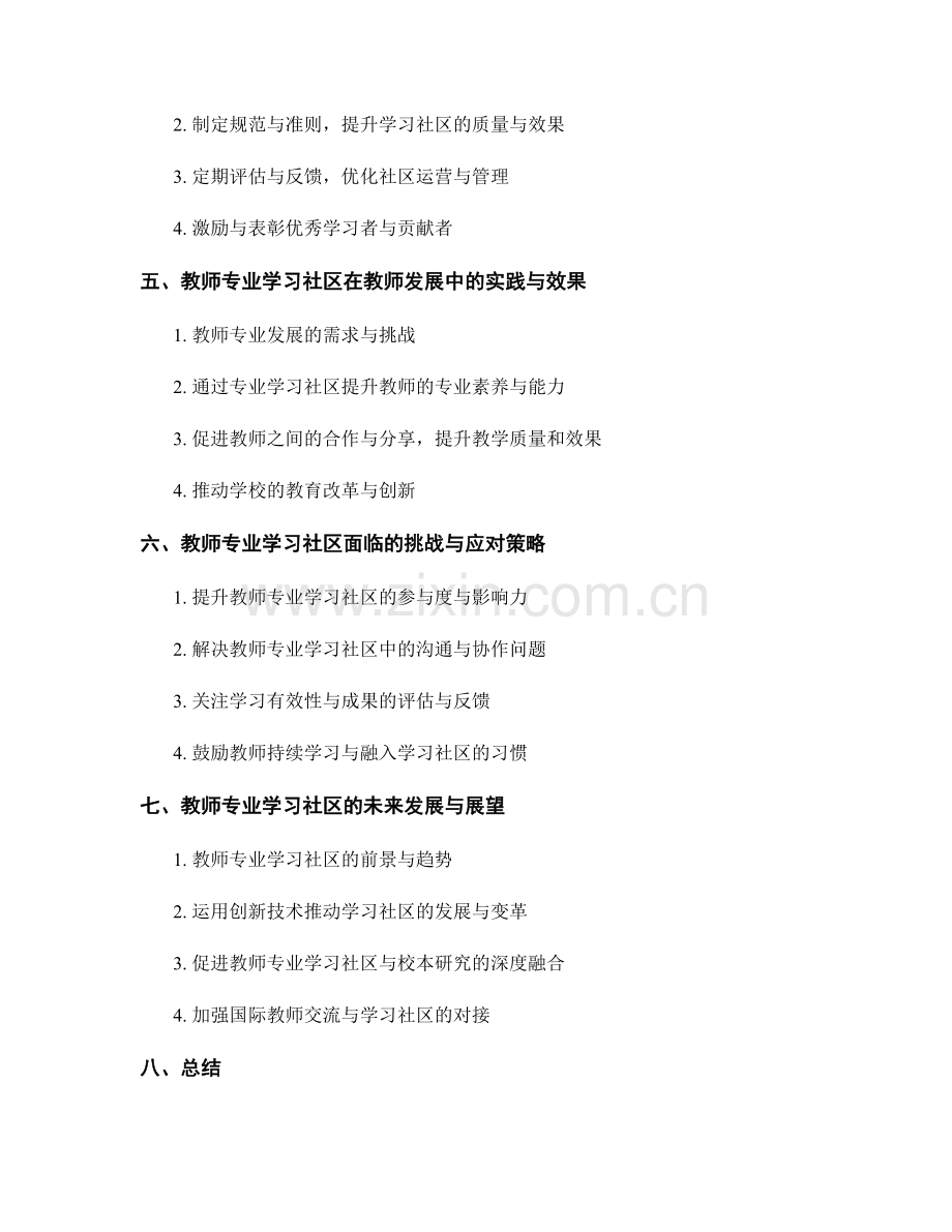 教师发展计划中的专业学习社区构建.docx_第2页