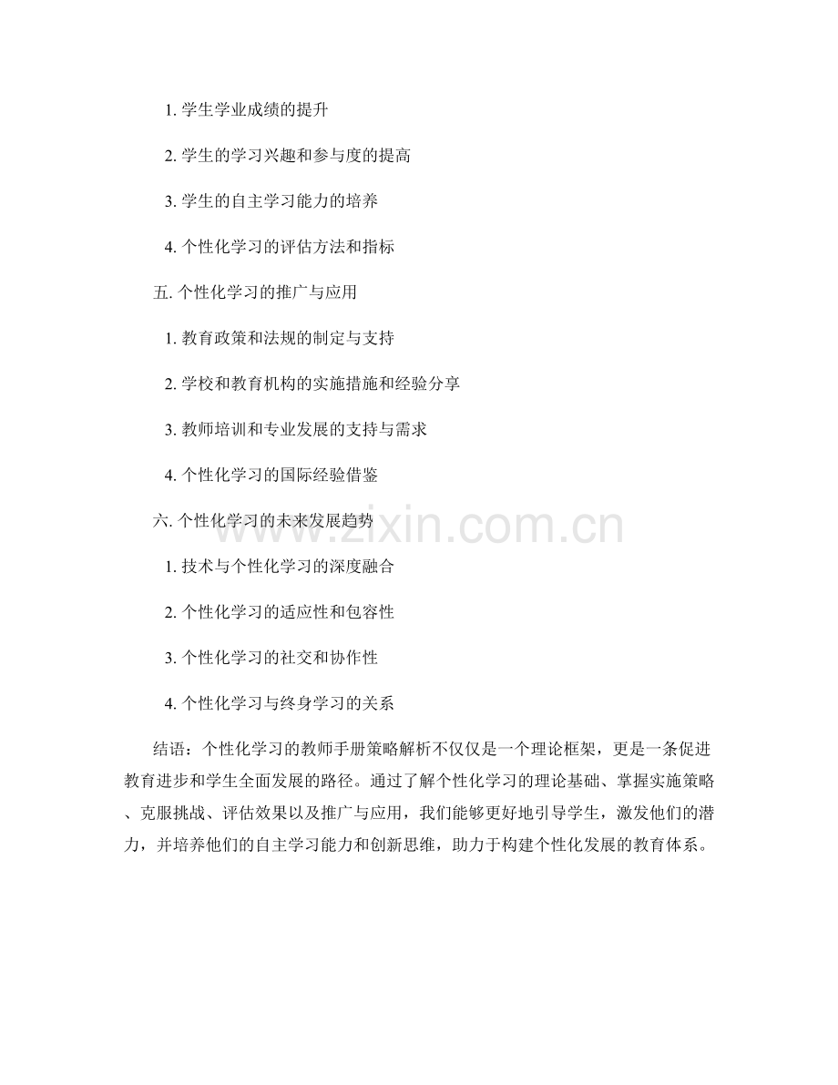 个性化学习的教师手册策略解析.docx_第2页