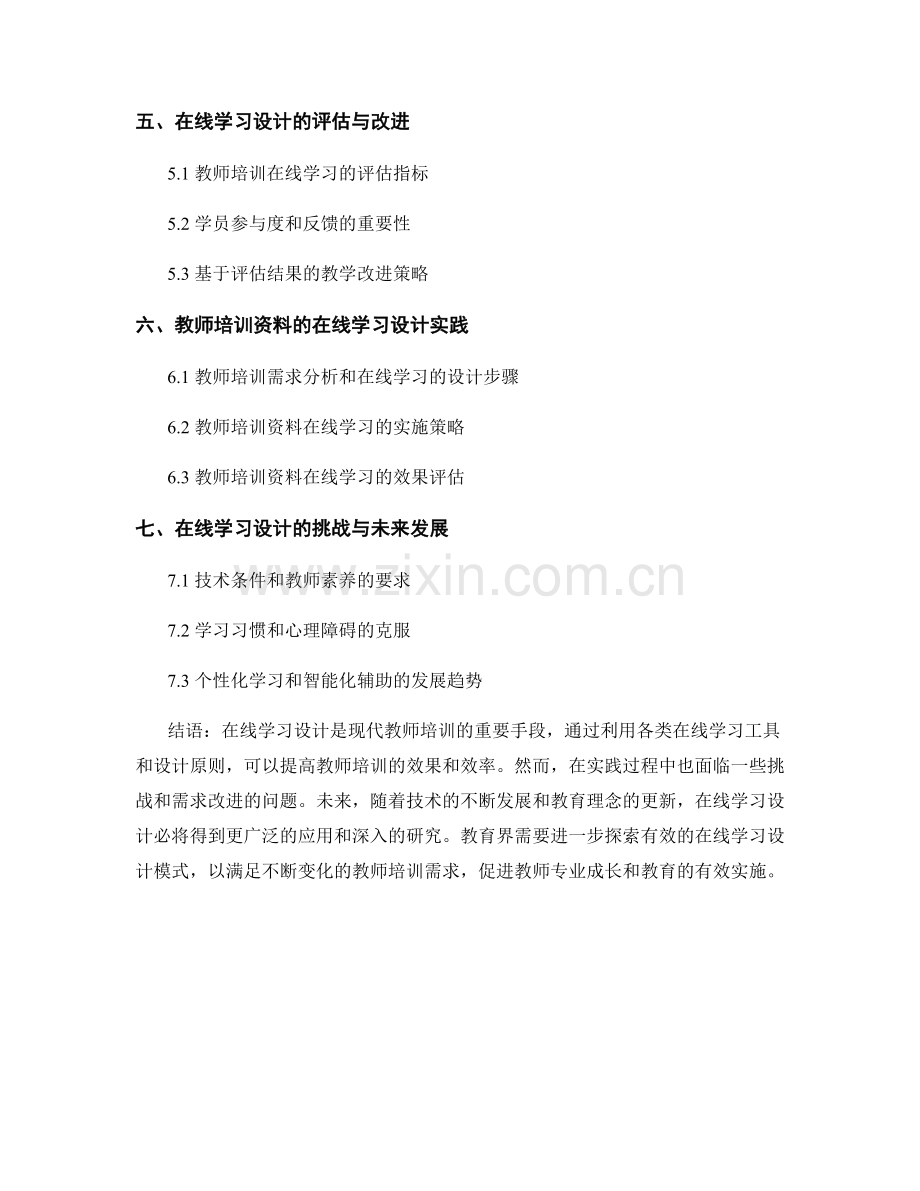 教师培训资料的在线学习设计与应用.docx_第2页