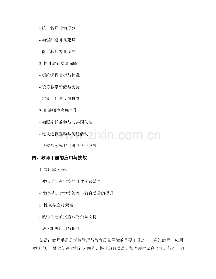 教师手册的学校管理与教育质量保障研究.docx_第2页