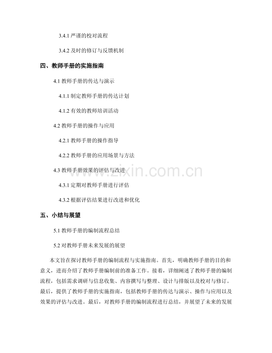 教师手册的编制流程与实施指南.docx_第2页