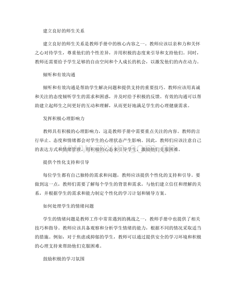 教师手册中的辅导技巧和学生心理健康支持.docx_第2页