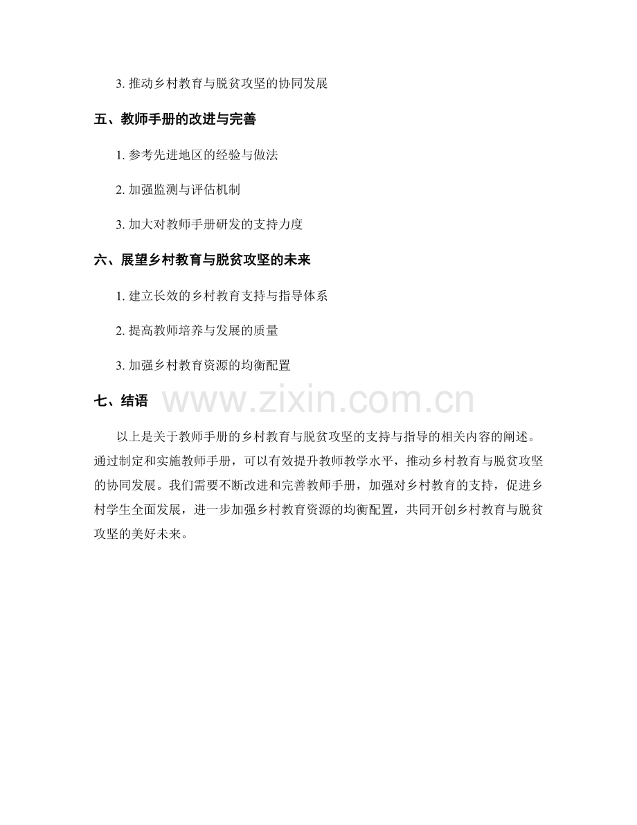 教师手册的乡村教育与脱贫攻坚的支持与指导.docx_第2页