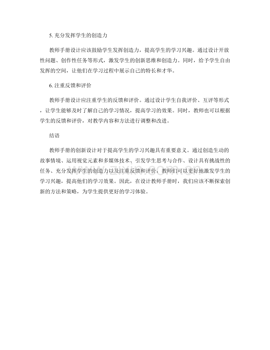 教师手册创新设计案例分享：提高学生学习兴趣的秘诀.docx_第2页