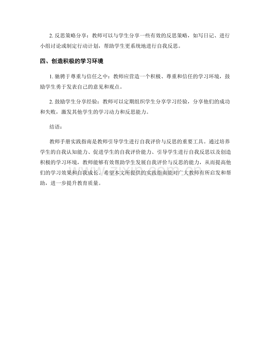 教师手册实践指南：有效引导学生进行自我评价与反思.docx_第2页