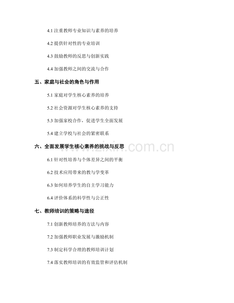 2028年教师培训资料：全面发展学生的核心素养.docx_第2页