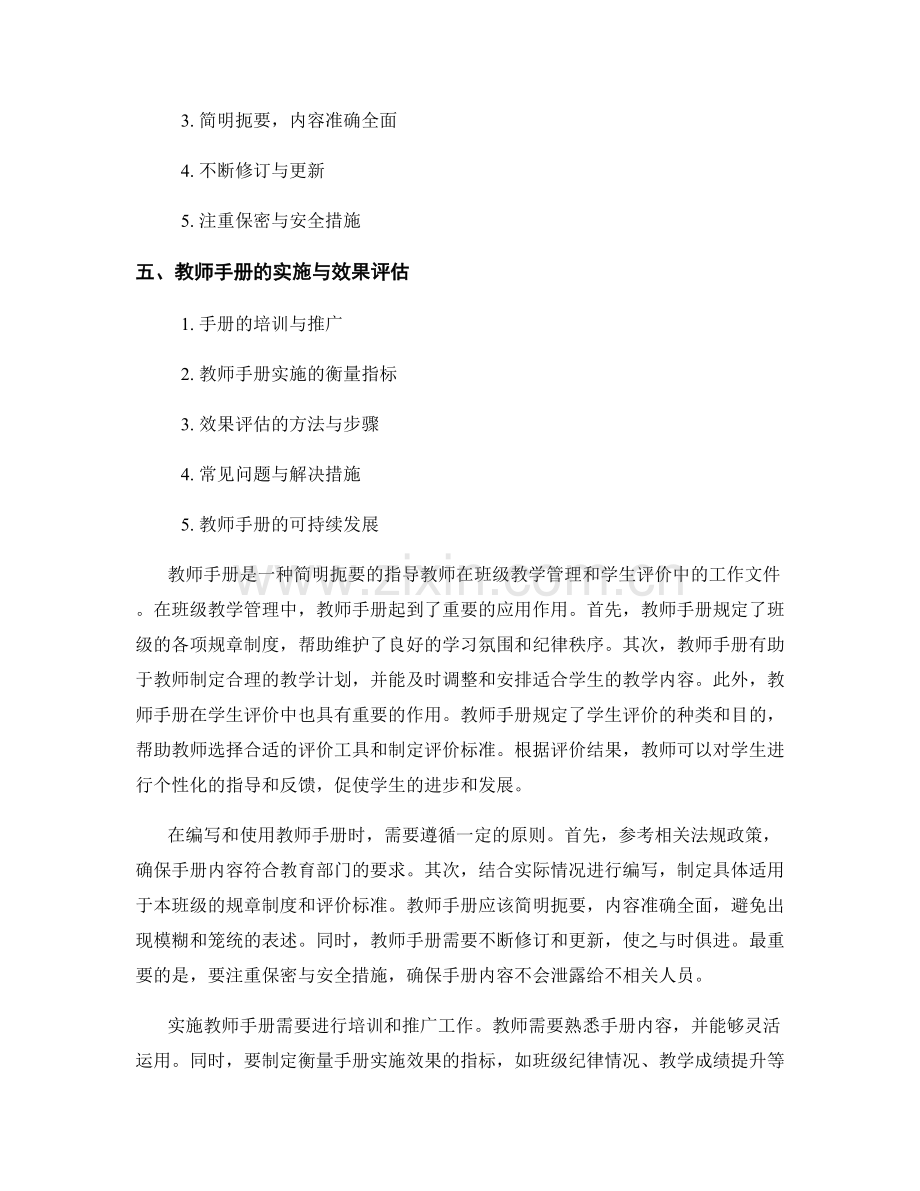 教师手册在班级教学管理和学生评价中的应用和指导作用.docx_第2页