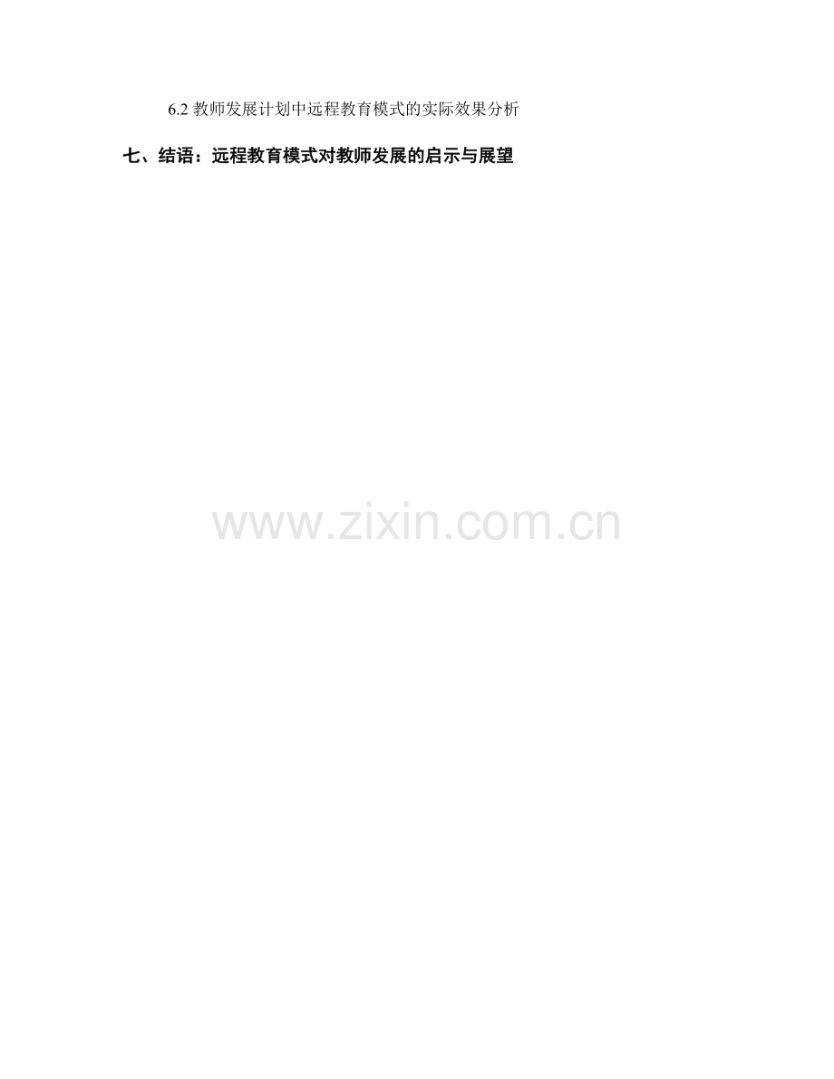 教师发展计划中的远程教育模式研究.docx_第2页