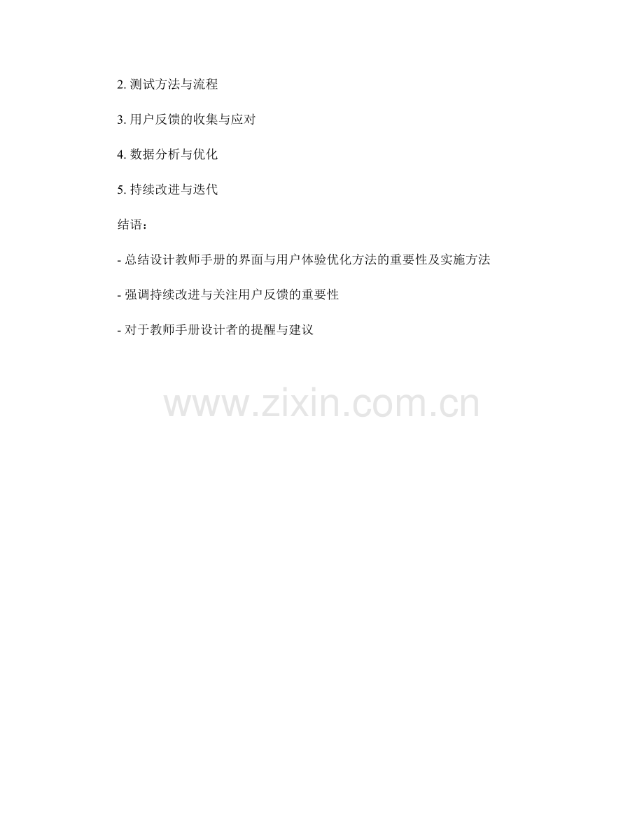 设计教师手册的界面与用户体验优化方法.docx_第2页