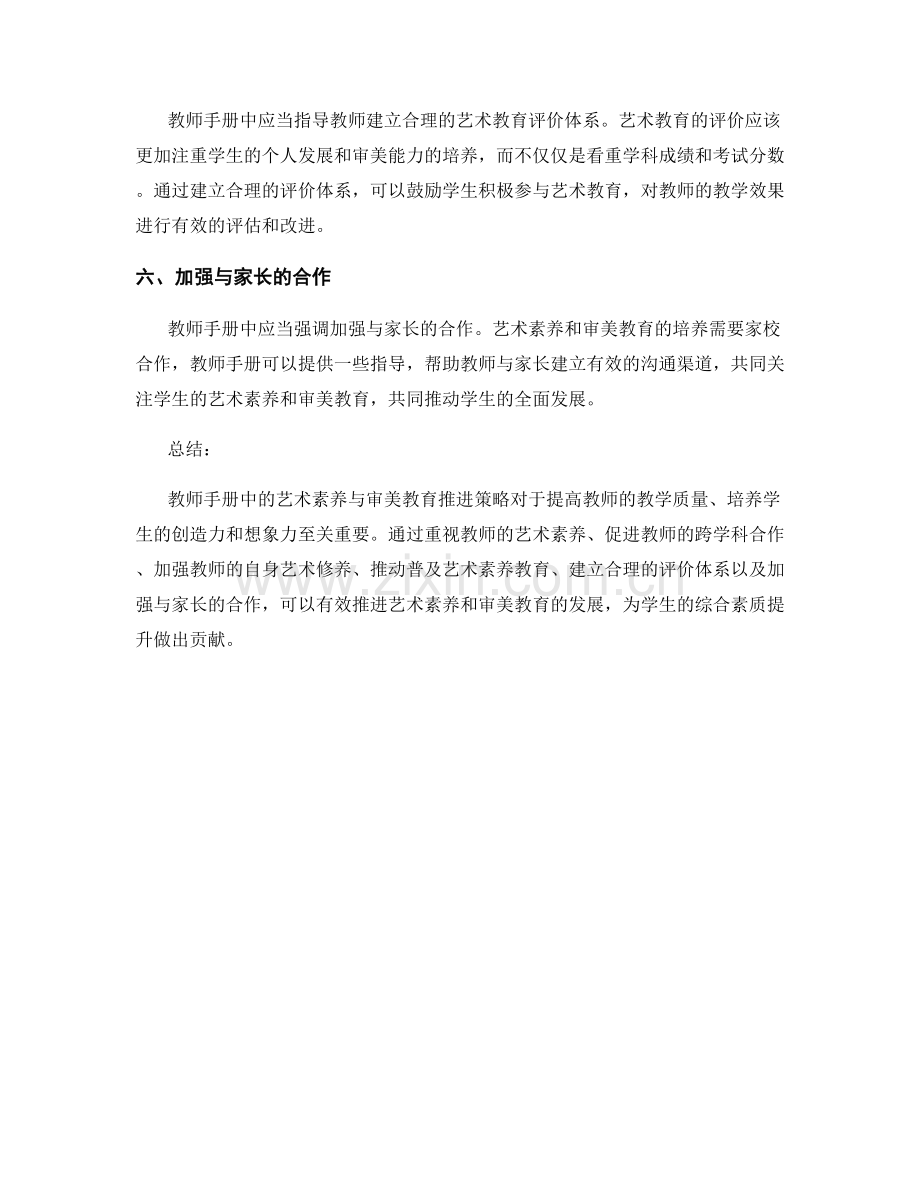 教师手册中的艺术素养与审美教育推进策略.docx_第2页