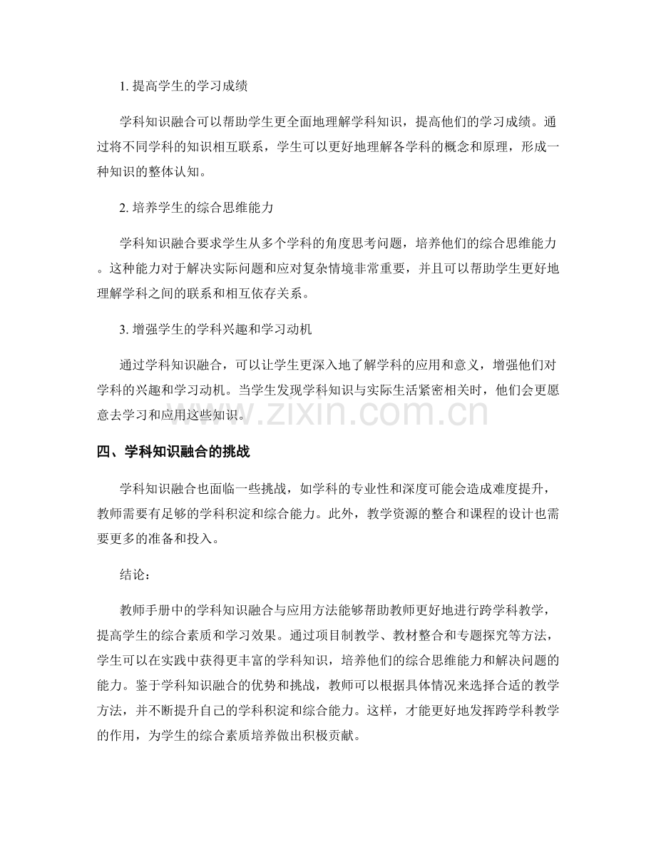 教师手册中的学科知识融合与应用方法.docx_第2页