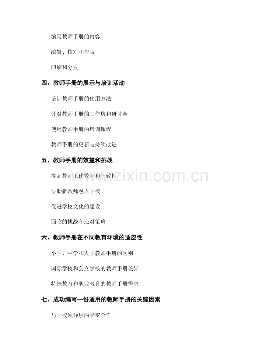 设计一份适用的教师手册.docx_第2页