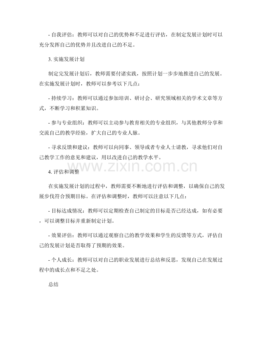 掌握有效的职业发展规划的教师发展计划.docx_第2页