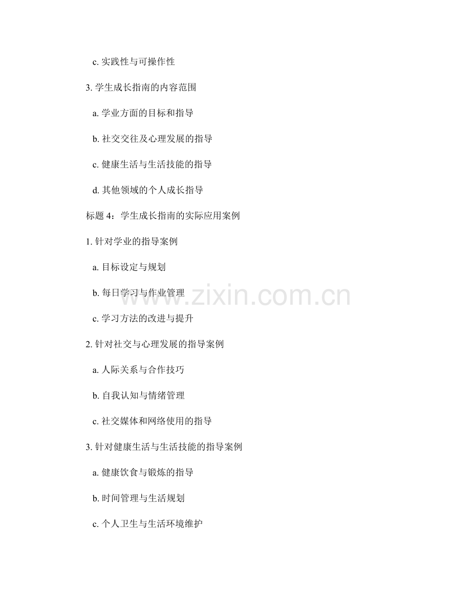 教师手册中的学生自我反思与个人成长指南.docx_第2页