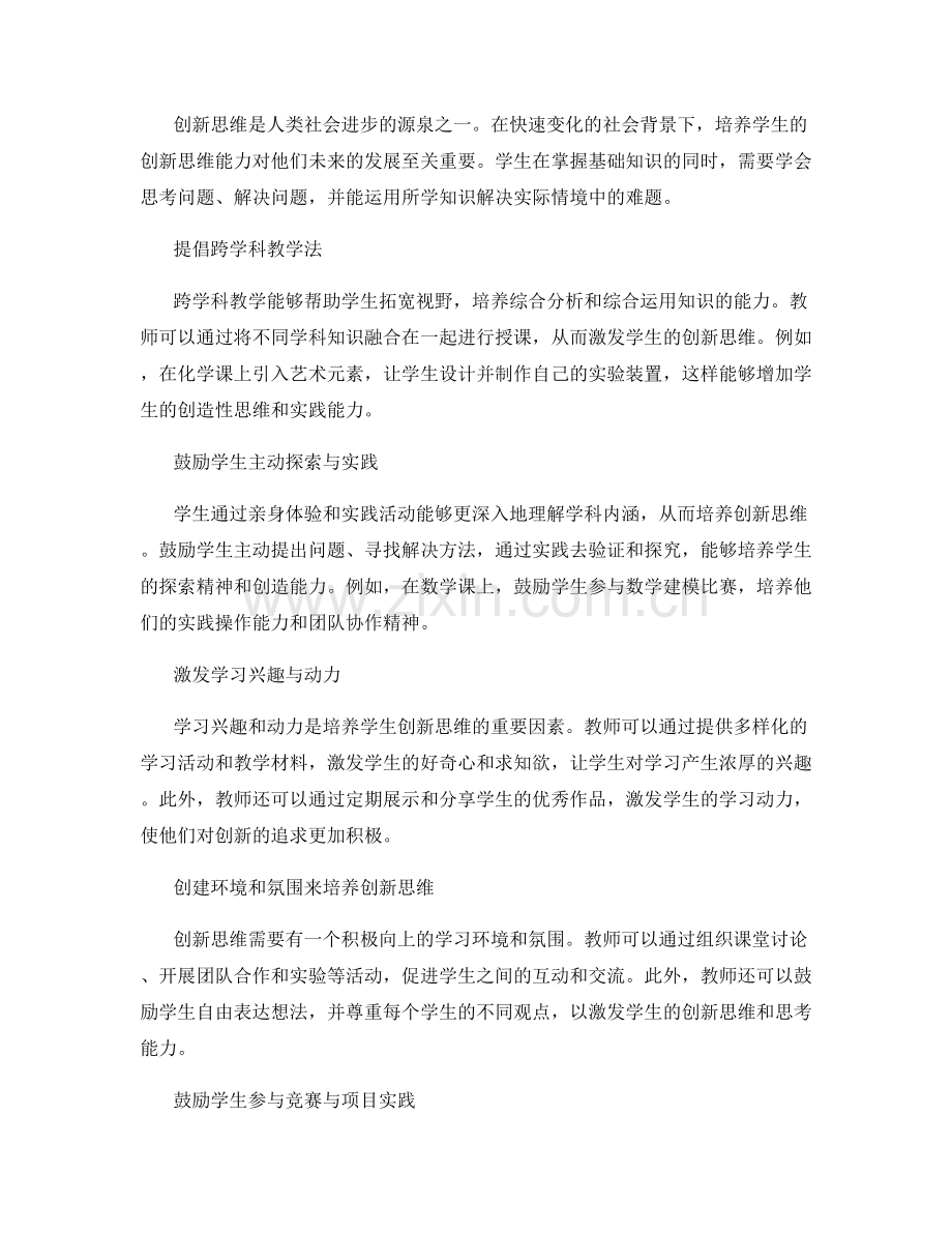 2022教师发展计划：培养学生创新思维的实践建议.docx_第2页