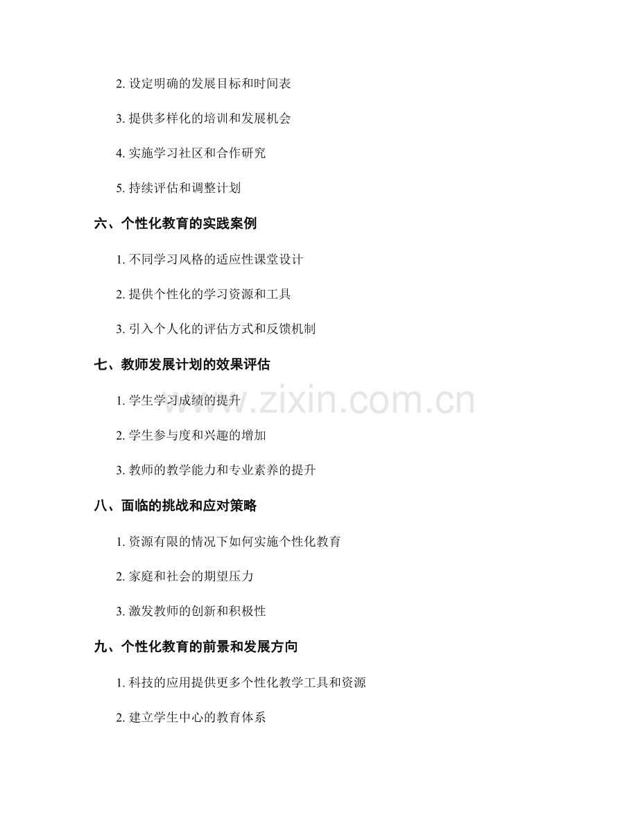 教师发展计划：个性化教育的最佳实践.docx_第2页