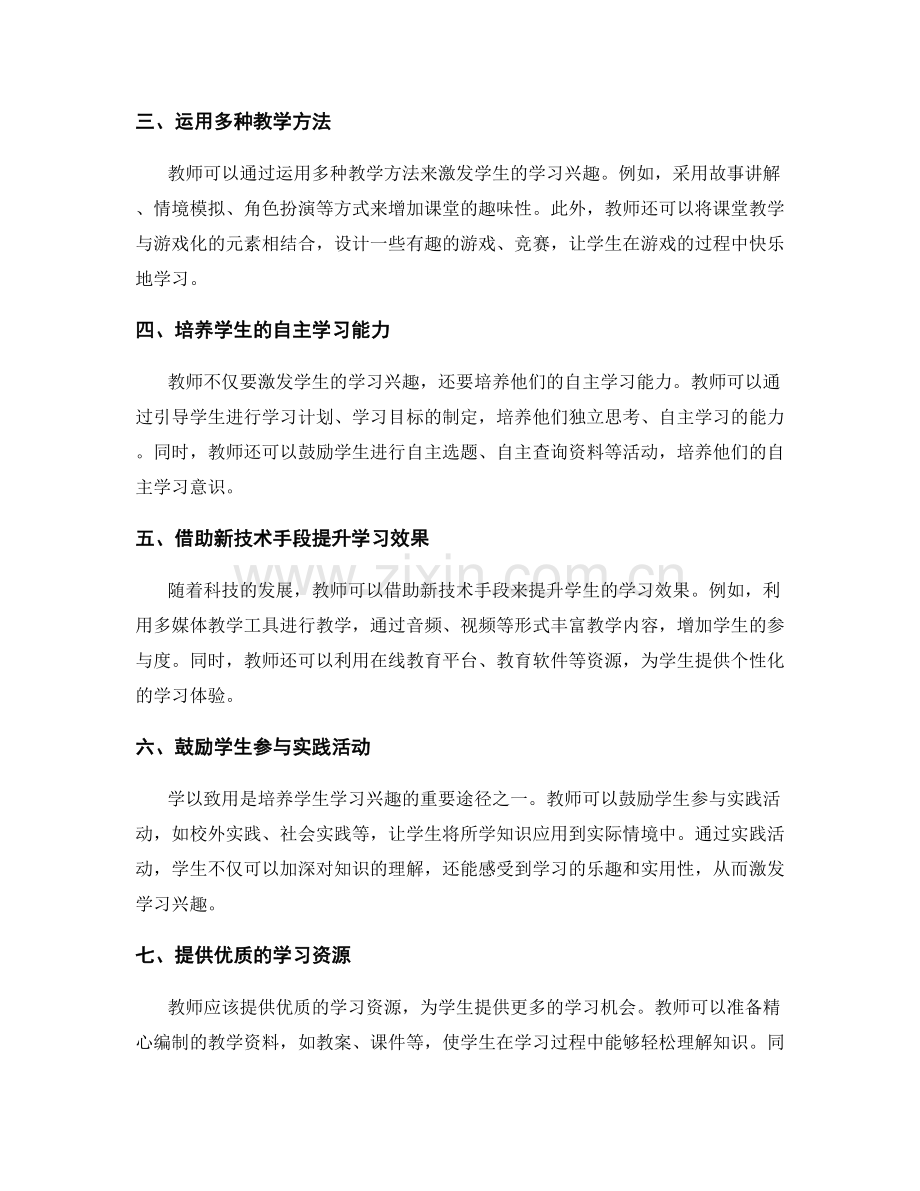 教师培训资料：激发学生学习兴趣的方法.docx_第2页